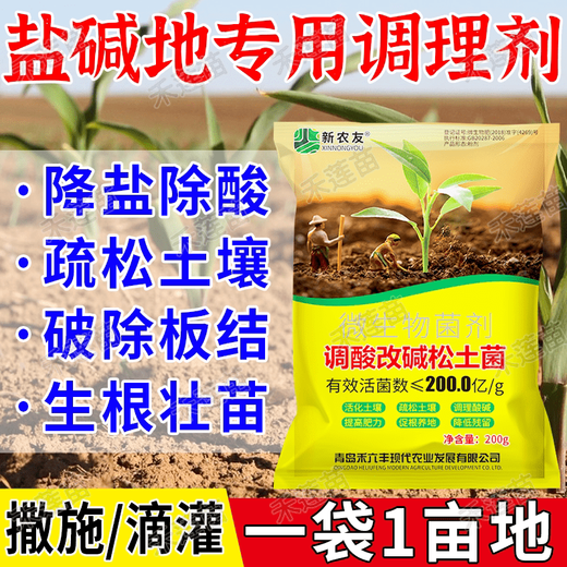 Pick-up cat saline-alkali land soil conditioner, salt-alkali resistance special fertilizer, hardening special conditioner, loosening and activation effective, no more saline-alkali land 2 bags, adjust salt-alkali, break hardening