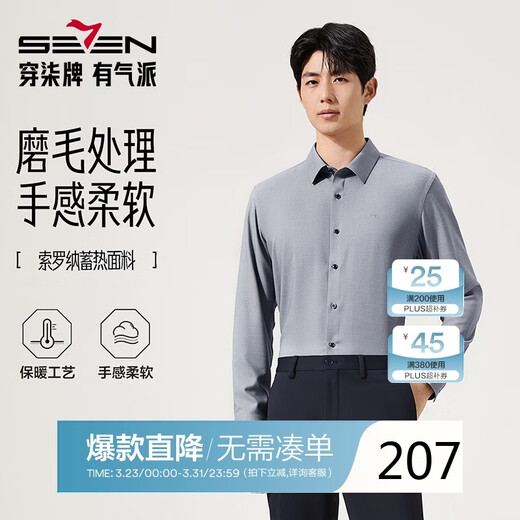 Qipai Solona far infrared heat storage men's 2025 autumn lapel micro-brushed soft business long-sleeved shirt