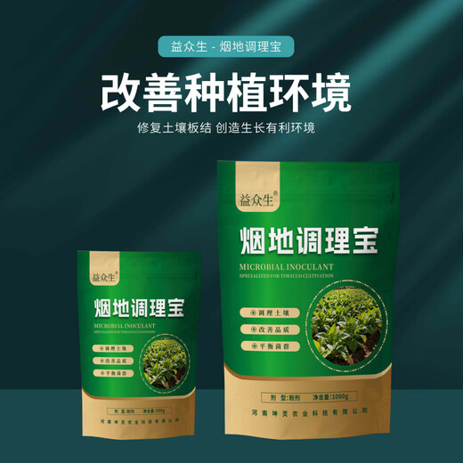 Yonghuan Yandi Conditioning Bao flue-cured tobacco planting conditions soil hardening, regulates acid and alkali, promotes the development of microbial fertilizers and benefits all living beings 500g*2 bags, guaranteed to use 1 mu of land