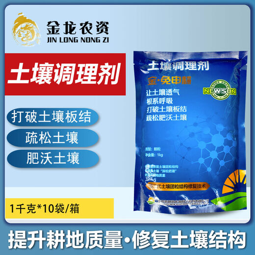 Chaoyang Jin no-tillage no-deep tillage shed potted flower soil conditioner hardening and loosening improver 1000*5 bags