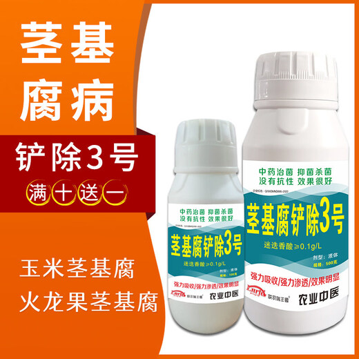 Yinghuan stem root rot eradication medicine, rotten roots and dead seedlings, soil rooting and root rot resurrecting root rot root rot agent, 10 bottles of 500ml, free 20 bags of foliar fertilizer
