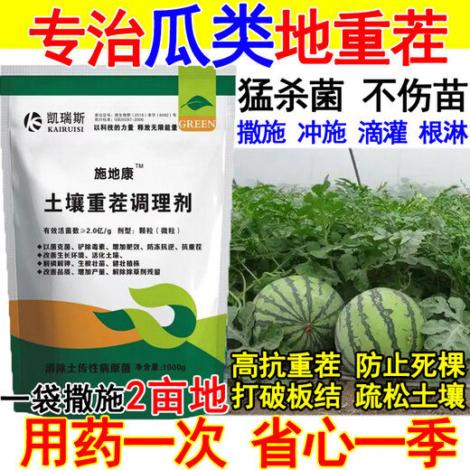 Fantasy watermelon re-cropping agent melon anti-recropping fertilizer melon anti-dead root rot microbial fertilizer soil agent special melon anti-recropping 1000g*2 bags/thousand people repurchase