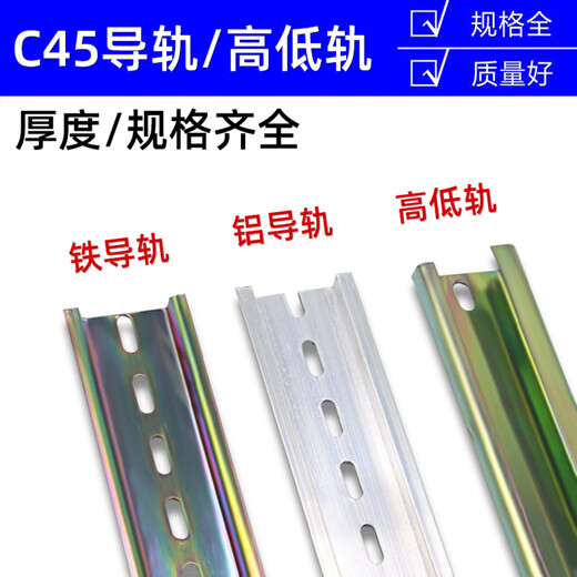 Cast solid air switch terminal block guide rail C45 iron guide rail steel track universal terminal block rail circuit breaker 0.9 thick (national standard) 1 meter