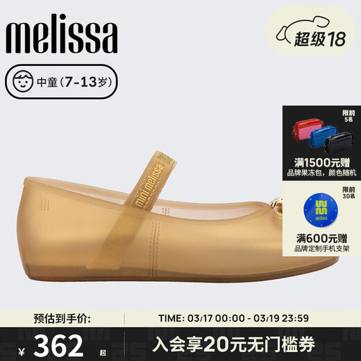 Melissa (melissa) Sophie middle child princess ballet shoes 35884 pearlescent beige 34