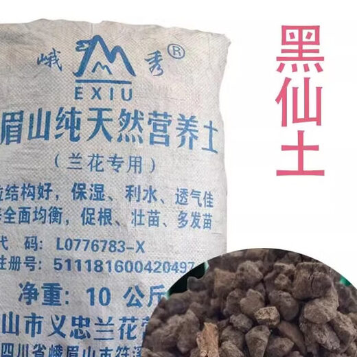 Emeishan Black Fairy Soil Nutritional Soil Particles Black Fairy Soil Orchid Soil Succulent Soil for Aquatic Plants Bowl Lotus Nutrient Soil Medium Grain Bulk 5Jin Jin is equal to 0.5kg Bulk Screened Carton Packaging