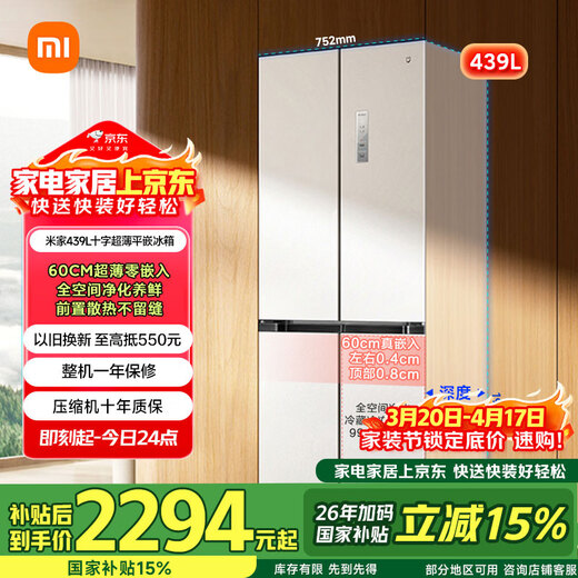 Mijia Xiaomi 439L cross-door refrigerator first-class energy efficiency variable frequency household ultra-thin embedded zero-embedded OCCBCD-439WMBI national subsidy