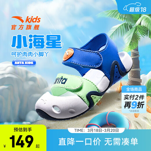 ANTA children's sandals for boys and girls, beach shoes for boys and girls, summer toe-caps, breathable, lightweight, soft-soled baby starfish toddler shoes, men's sea blue/fluorescent light grass green-3 23, shoe inner length 14cm