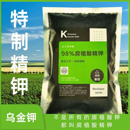 98% potassium humate, organic potassium humate, soil conditioner, drought resistance agent, foliar fertilizer raw powder, 98% potassium humate 5 kg = 500 g X 10 bags