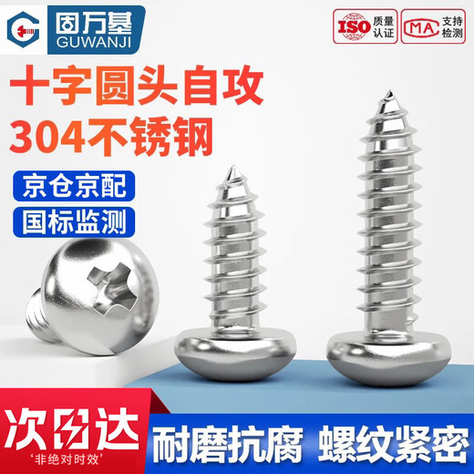 GUWANJI Cross recessed pan head self-tapping screws 304 stainless steel cross pan head self-tapping screws round head screw tip M1x5 1000 pcs/pack