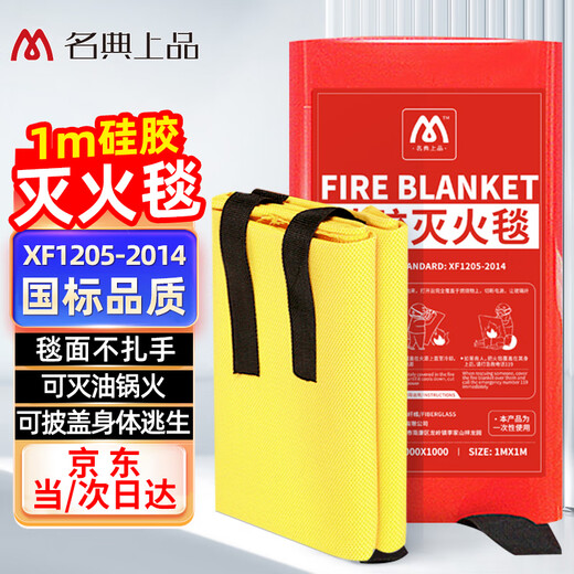 Mingdian Top Grade Fire Blanket 1M*1M Silicone Material High Efficiency Flame Retardant Used with Fire Extinguisher for Home, Car and Factory Emergency
