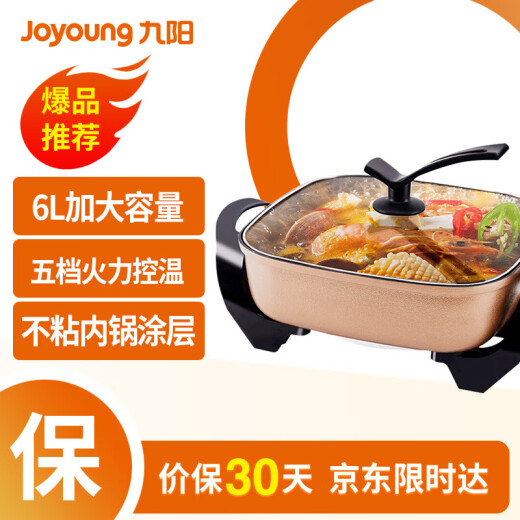 Joyoung electric hot pot household multi-function electric cooking pot 6L large capacity non-stick electric hot pot JK-45H02 (upgrade) [Mission Series]