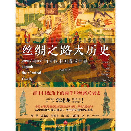 MK 丝绸之路大历史：当古代中国遭遇世界97875455**686