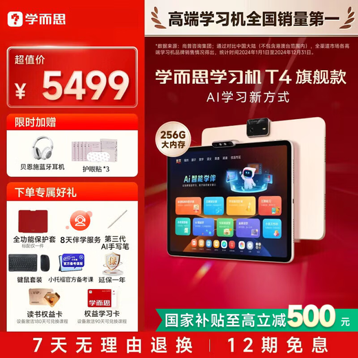 Xueersi Learning Machine T4 Pro Flagship Model 2025 New Edition Student Tablet for All Ages Primary School to High School Curriculum Synchronized Full Subject AI Tablet 13.2 Inch Xueersi Learning Machine T4 Flagship Model 8+256G