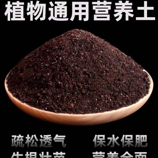 General nutrient soil, special soil for balcony vegetable growing, organic nutrient soil 100 Jin Jin is equal to 0.5 kg. Vegetable general household flower fertilizer 100 Jin Jin is equal to 0.5 kg. Organic nutrient soil for vegetable planting.