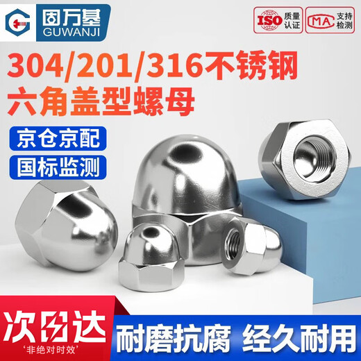 GUWANJI hexagonal cap nut stainless steel cap nut nut decorative screw cap M6 50 pieces/pack 304 material