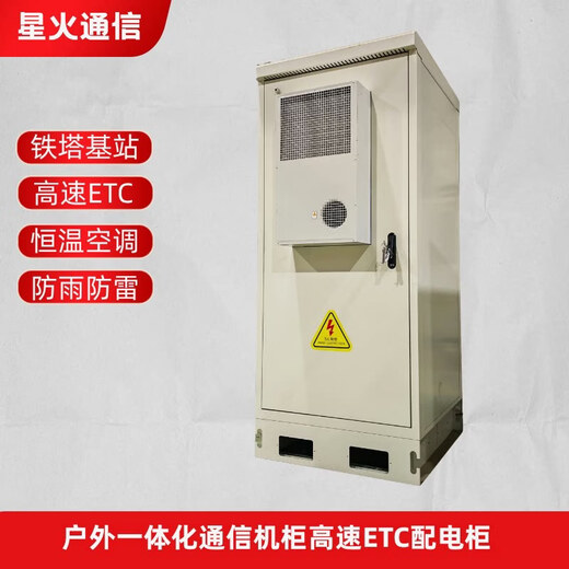 5G outdoor integrated cabinet outdoor communication power supply cabinet 1500W air conditioning constant temperature base station power distribution cabinet 1700*750*750