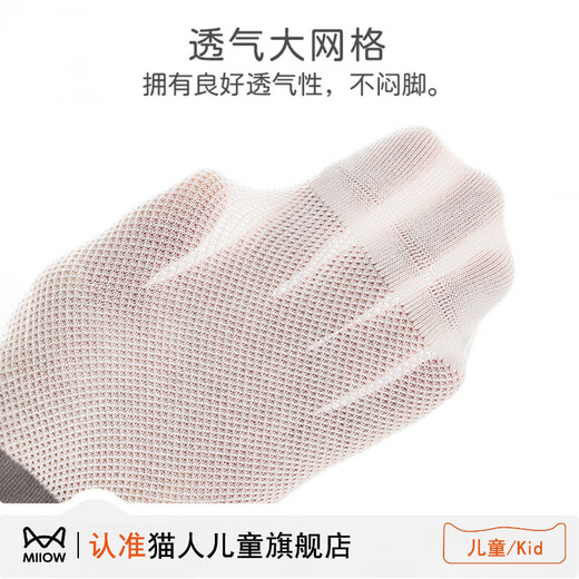 MiiOW children's socks spring and summer thin pure cotton mesh breathable big children's boys' boneless cotton socks boys' school socks 2607 4 pairs in total 3-5 years old M recommended shoe size 24-27