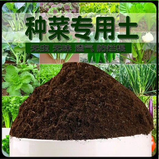 General nutrient soil, special soil for balcony vegetable growing, organic nutrient soil 100 Jin Jin is equal to 0.5 kg. Vegetable general household flower fertilizer 100 Jin Jin is equal to 0.5 kg. Organic nutrient soil for vegetable planting.