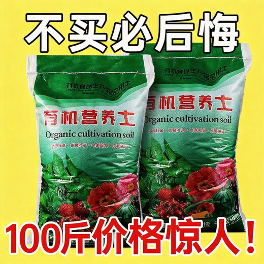 Universal nutrient soil 100 Jin Jin is equal to 0.5 kg Nutrient soil special potted plant for growing flowers and vegetables Universal loose and breathable soil family Refined 100 Jin Jin is equal to 0.5 kg (Special for flower cultivation) Jiangsu, Zhejiang, Shanghai, Anhui and Guangdong regions Chi Jin shot Ming Fa