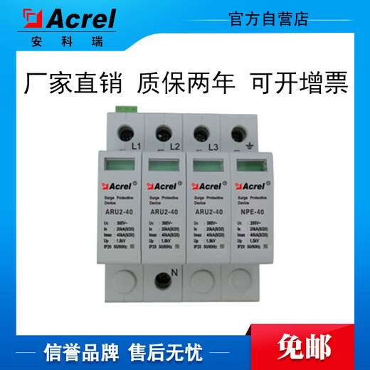 Ankerui ARU2-40/385/3P+N-S secondary lightning protector SPD surge protector with remote signaling contact ARU2-60/385/4P