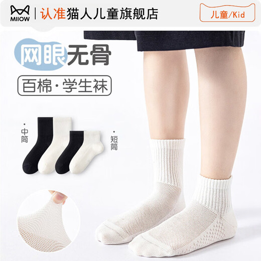 MiiOW children's socks spring and summer thin pure cotton mesh breathable big children's boys' boneless cotton socks boys' school socks 2607 4 pairs in total 3-5 years old M recommended shoe size 24-27
