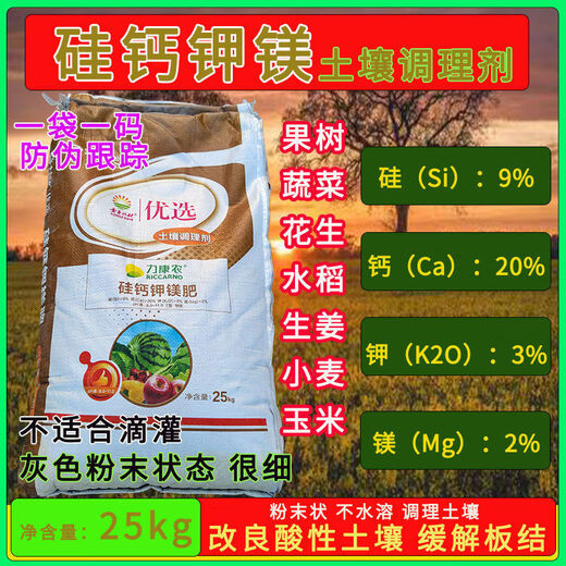 Silicon calcium, potassium and magnesium soil conditioner, silicon fertilizer, fruit tree, vegetable, Huiyu rice, reduce hardening and acidification, Faxiang Town 125kg, one bag, one yard, not water soluble