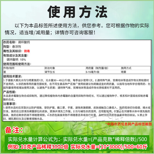 Shijia Little Fatty 15% Prohexadione Calcium Ginger Regulates Growth, Controls Exuberance and Inhibits Growth Plant Growth Regulator 100g