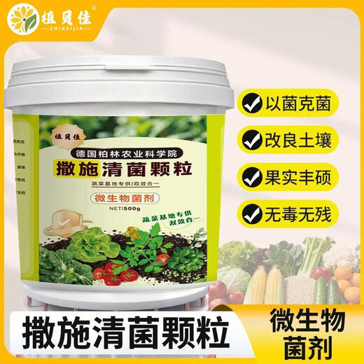 Disease-clearing bacteria granules spread type disease-preventing melons, fruits and vegetables field crops general granules to increase fertilizer and inhibit bacteria 500gX1 barrel microbial agent