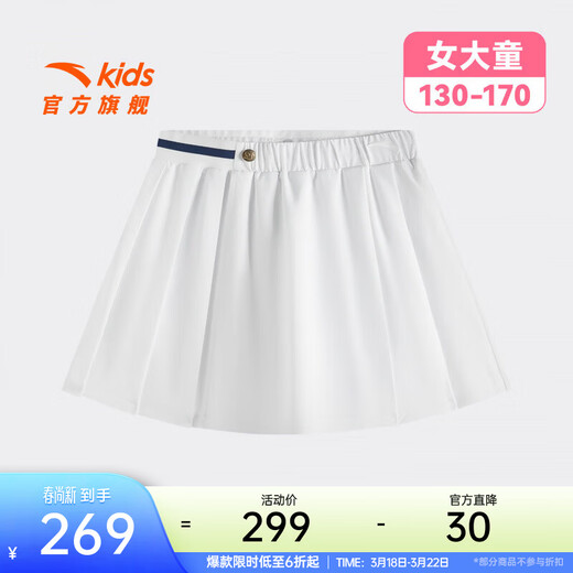 ANTA (ANTA) children's skirts for girls and adults, 26-year summer sports and leisure pleated skirt, pure white-2 130 cm