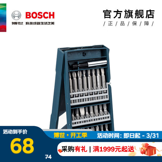 Bosch (BOSCH) small whirlwind easy-to-handle 25-piece X-shaped screwdriver bit set 25-piece X-shaped box