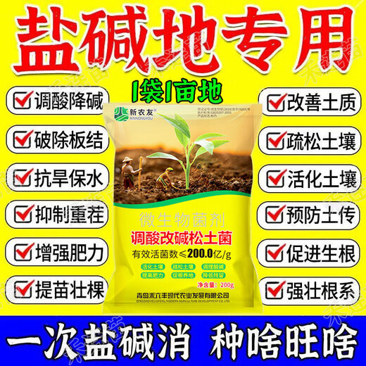 Pick-up cat saline-alkali land soil conditioner, salt-alkali resistance special fertilizer, hardening special conditioner, loosening and activation effective, no more saline-alkali land 2 bags, adjust salt-alkali, break hardening