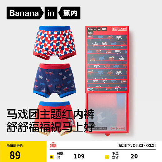 Jiao Nei Red Plan 520C children's boxer briefs for boys and girls 7A antibacterial cotton sense big children's New Year gift box 3-pack male red pony + circus pony + plaid pony 150