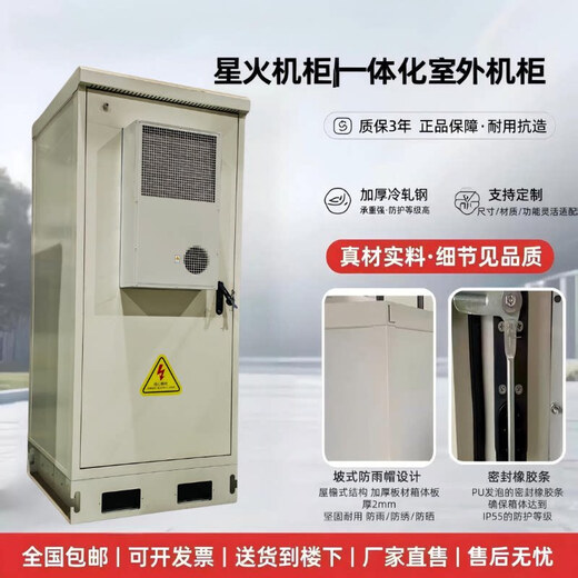 5G outdoor integrated cabinet outdoor communication power supply cabinet 1500W air conditioning constant temperature base station power distribution cabinet 1700*750*750