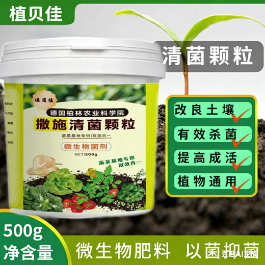 Disease-clearing bacteria granules spread type disease-preventing melons, fruits and vegetables field crops general granules to increase fertilizer and inhibit bacteria 500gX1 barrel microbial agent