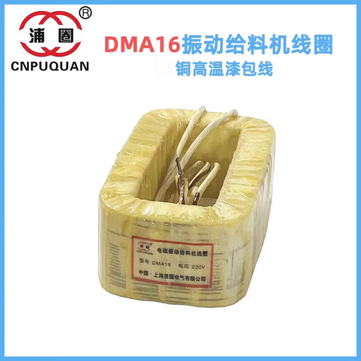 DMA8DMA16DMA32DMA63DMA125DMA250FDMA320250 electromagnetic vibration feeder coil DMA16F high temperature enameled copper wire