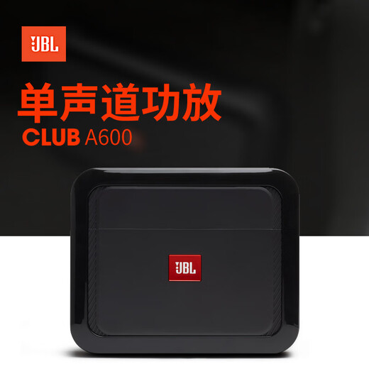 JBL汽车音响车载10英寸无源低音炮+单声道功放【CLUB1024+A600功放】