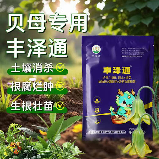 Yonghuan Fengzetong Fritillaria special soil conditioning rooting, strong seedlings and dead trees control soil-borne root rot disease 10 bags get 2 bags free (get 12 bags)