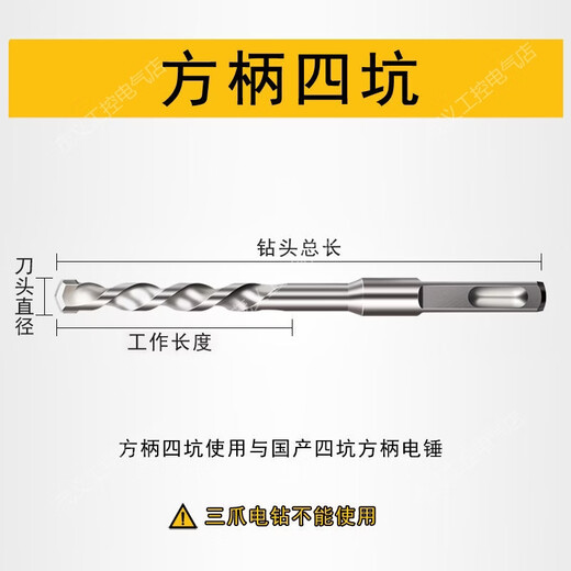 Square handle four-pit non-standard 57911125131516517mm electric hammer drill bit concrete reinforcement milky white square handle 7x200 pack of ten