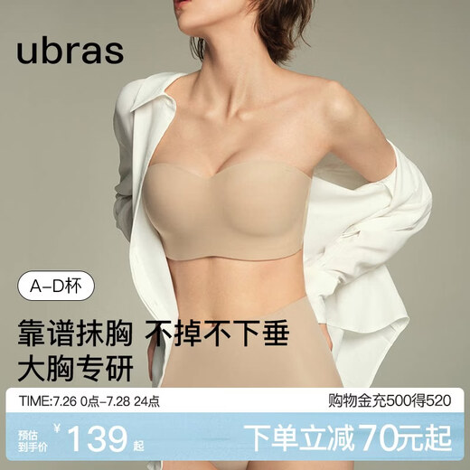 Perfect Cup Reinforced Non-Slip Strapless Underwear Beautiful Back Big Breast Show Small Tube Top Push-Up Invisible Bra Cover 2-Pack Oat Milk + Naked Skin Feeling One Size 70A /B