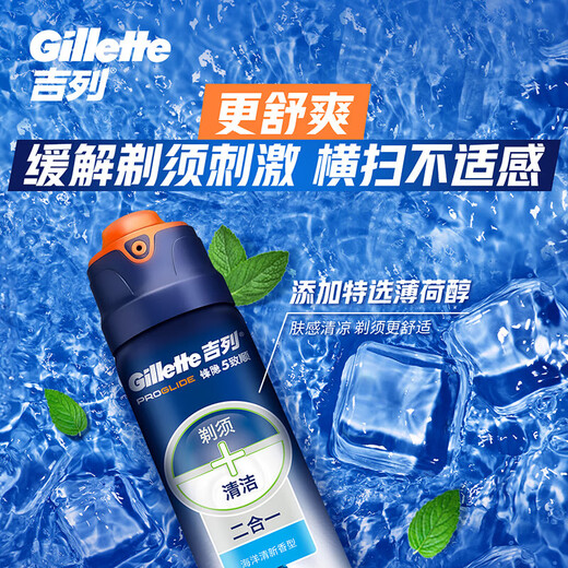 吉列剃须刀手动刮胡刀片手动胡须刀非吉利剃须泡沫刮胡子泡沫剃须膏啫喱男士迷你便携 海洋啫喱 170g 2瓶 【啫喱性价比】