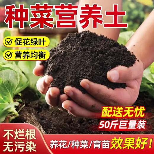 Special nutrient soil for growing vegetables on the balcony. Special soil for growing vegetables on the balcony. Organic nutrient soil. Pastoral soil. Flower soil. Vegetable planting. Long-lasting fertilizer effect. Special soil for growing vegetables. 30Jin. Jin is equal to 0.5kg (high germination rate, good root strength and seedlings).