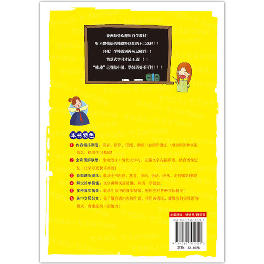 别笑！我是韩语学习书