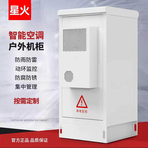 5G outdoor integrated cabinet outdoor communication power supply cabinet 1500W air conditioning constant temperature base station power distribution cabinet 1700*750*750