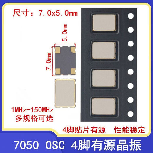 Активный кристалл SMD 70501M 4 8M 10 12 16 20 24 25 30 40 48 50 7050 активный 1M 2 шт.