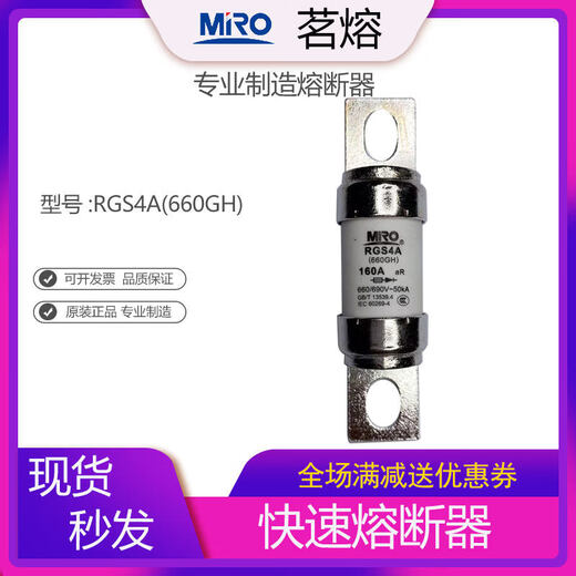 MRO Mingfu fuse 660GH fast fuse fuse fuse 690V125A200A 140A