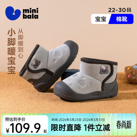 Minibala children's shoes, children's cotton shoes, winter new baby plus velvet warm toddler shoes, boys and girls cotton boots, children's comfortable shoes, gray size 27, suitable for feet 15.3-15.8cm long