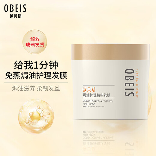 OBEIS Hair Care Mask Dampffreie Backcreme-Essenz invertierte Film Haarpflegemittel Reparatur Trockenheit zur Verbesserung des verdammten Permfarbstoffschadens