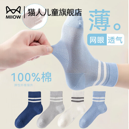 MiiOW children's socks spring and summer thin pure cotton mesh breathable big children's boys' boneless cotton socks boys' school socks 2607 4 pairs in total 3-5 years old M recommended shoe size 24-27