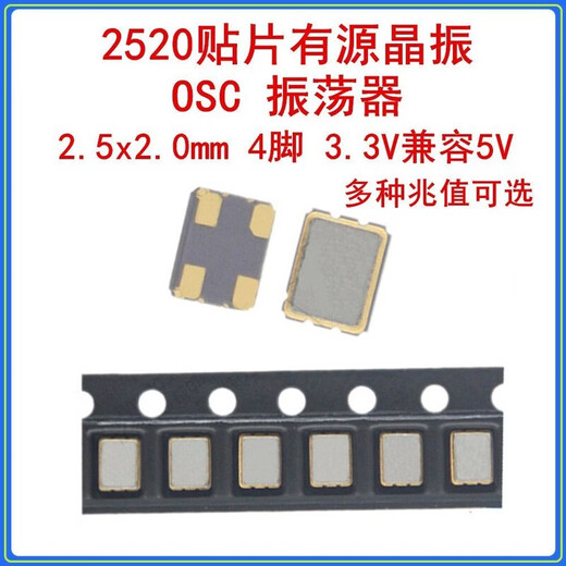 SMD active crystal oscillator 25208M10M12M16M20M24M25M27M30M40M 48M 50M 2520 active 40M (1 piece)