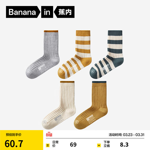Jiao Nei Xiao Te Hu 311S children's socks combed cotton soft and breathable 7A antibacterial boys and girls striped mid-tube spring and autumn 5 pairs light gray + earthy yellow 1&2 + dark green stripes + off-white 10-12 years old (size 32-37)